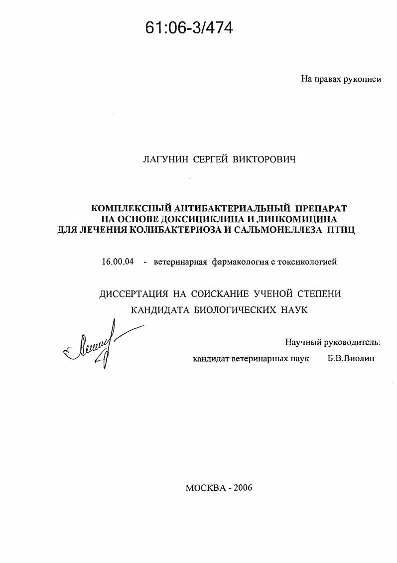 Комплексный антибактериальный препарат на основе доксициклина и линкомицина для лечения колибактериоза и сальмонеллеза птиц