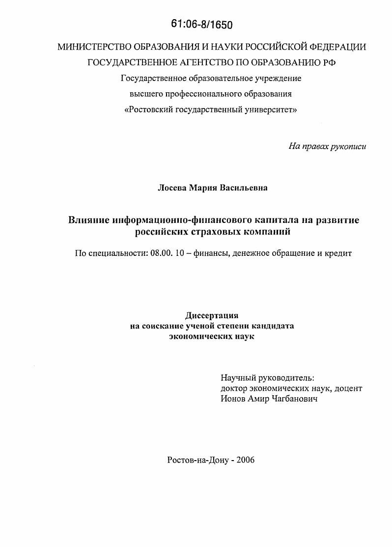 Влияние информационно-финансового капитала на развитие российских страховых компаний