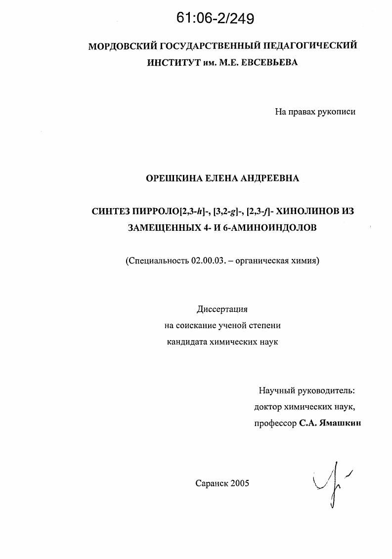 Синтез пирроло(2,3-h)-, (3,2-g)-, (2,3-f)- хинолинов из замещенных 4- и 6-аминоиндолов