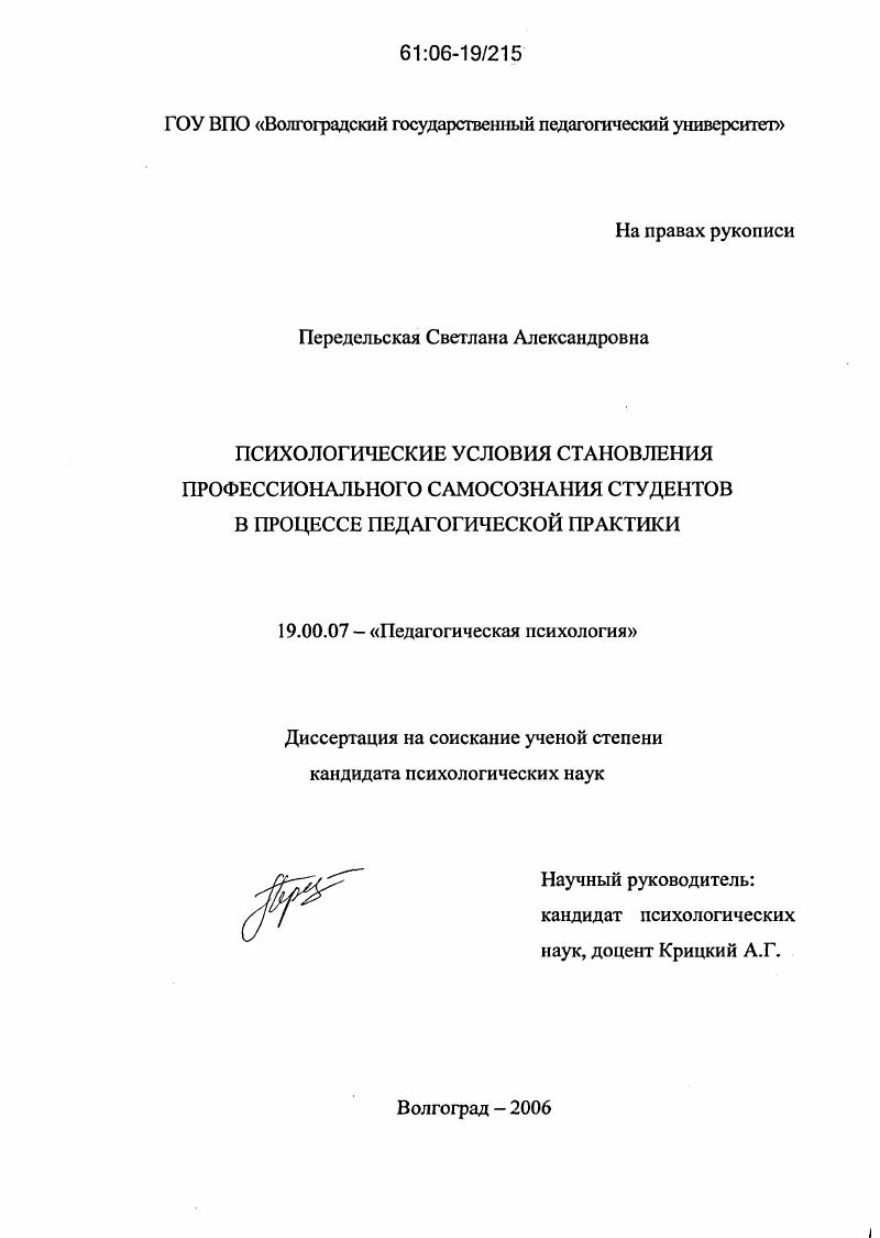 Психологические условия становления профессионального самосознания студентов в процессе педагогической практики