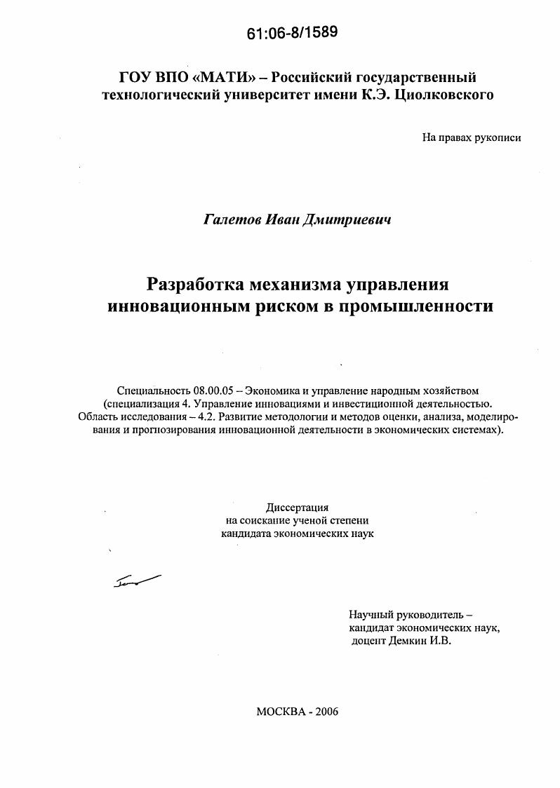 Разработка механизма управления инновационным риском в промышленности