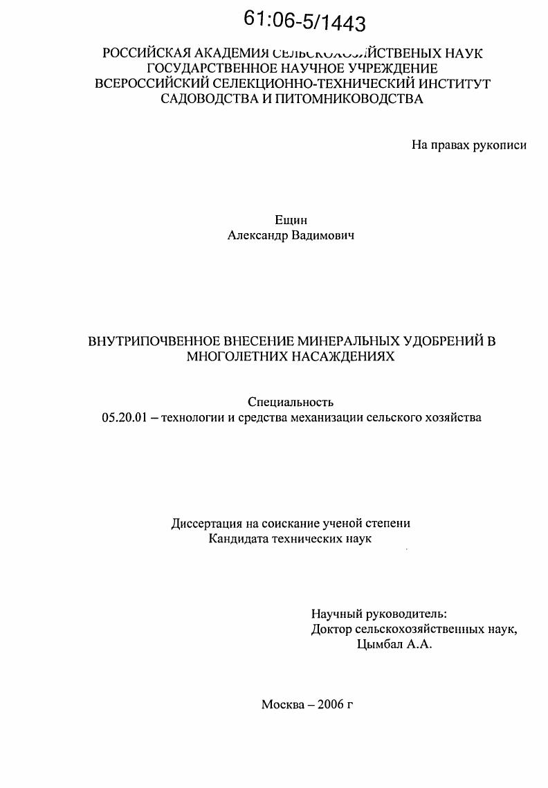 Внутрипочвенное внесение минеральных удобрений в многолетних насаждениях