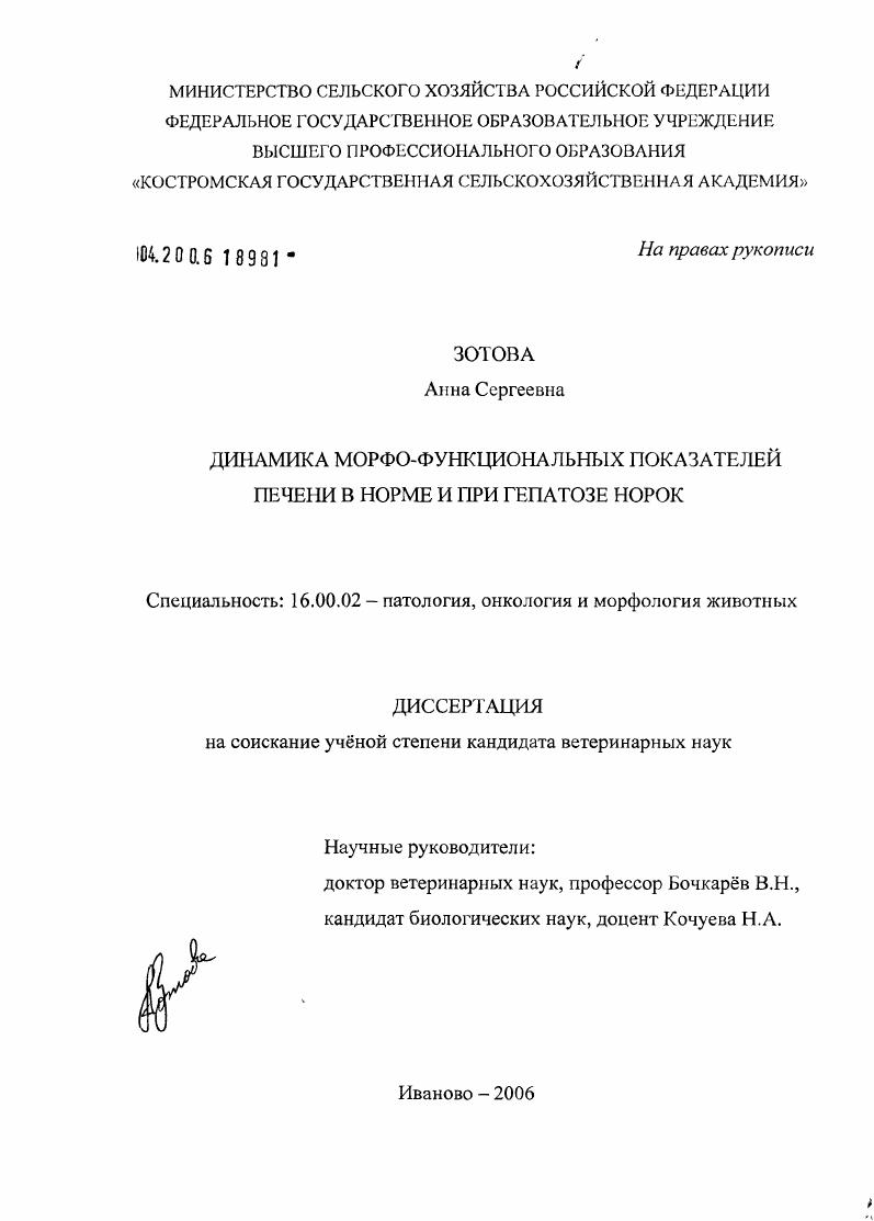 скачать диссертацию Динамика морфо-функциональных показателей печени в норме и при гепатозе норок Динамика морфо-функциональных показателей печени в норме и при гепатозе норок