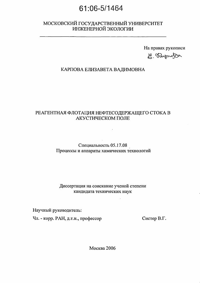 Реагентная флотация нефтесодержащего стока в акустическом поле