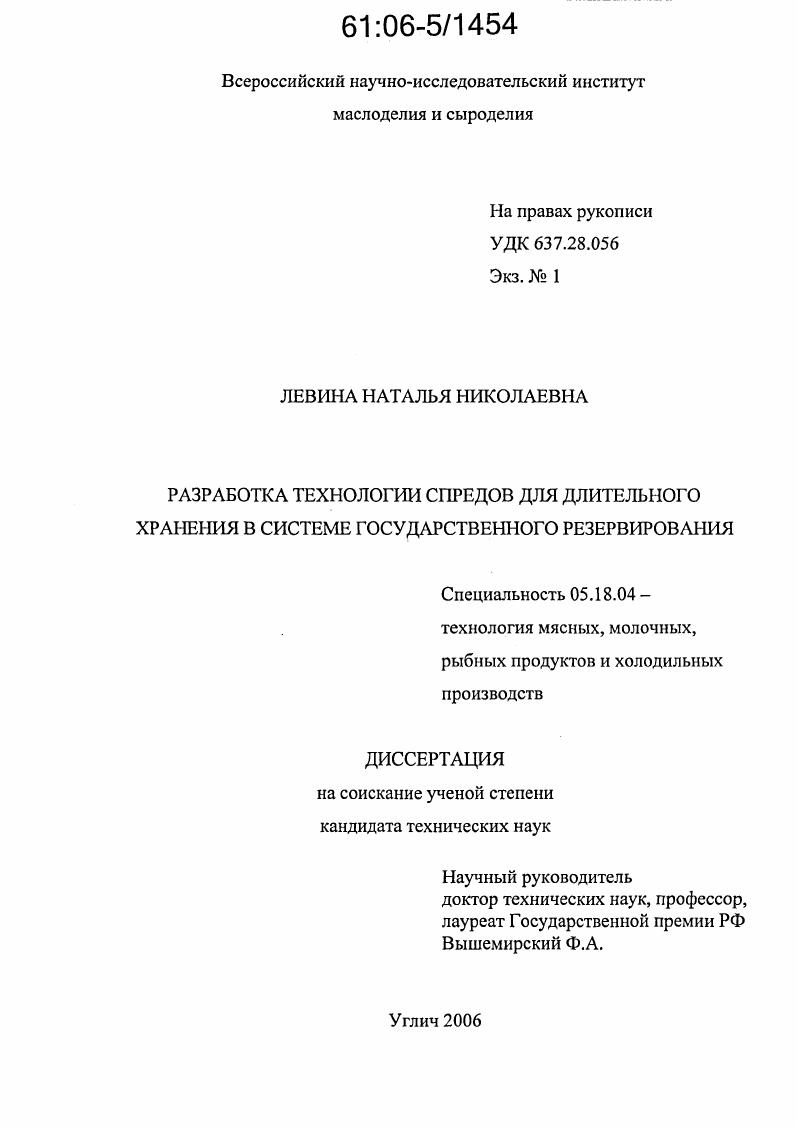 скачать диссертацию Разработка технологии спредов для длительного хранения в системе государственного резервирования Разработка технологии спредов для длительного хранения в системе государственного резервирования