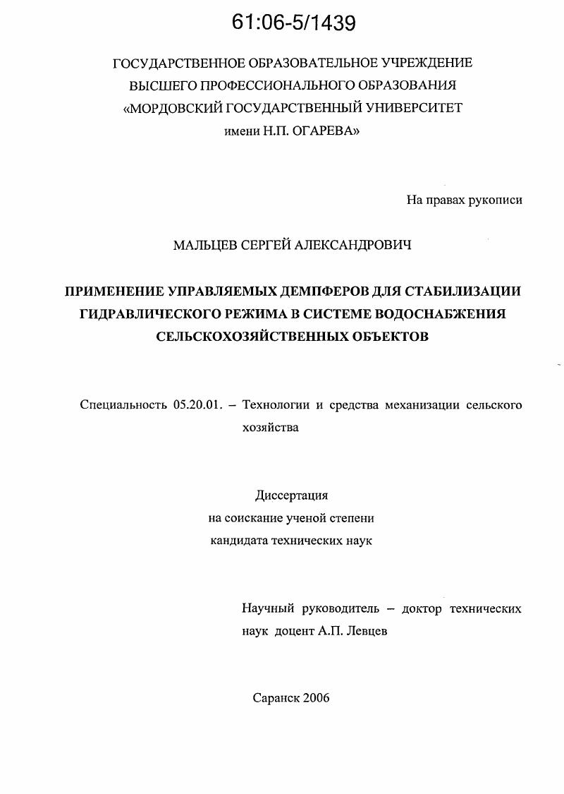 Применение управляемых демпферов для стабилизации гидравлического режима в системе водоснабжения сельскохозяйственных объектов