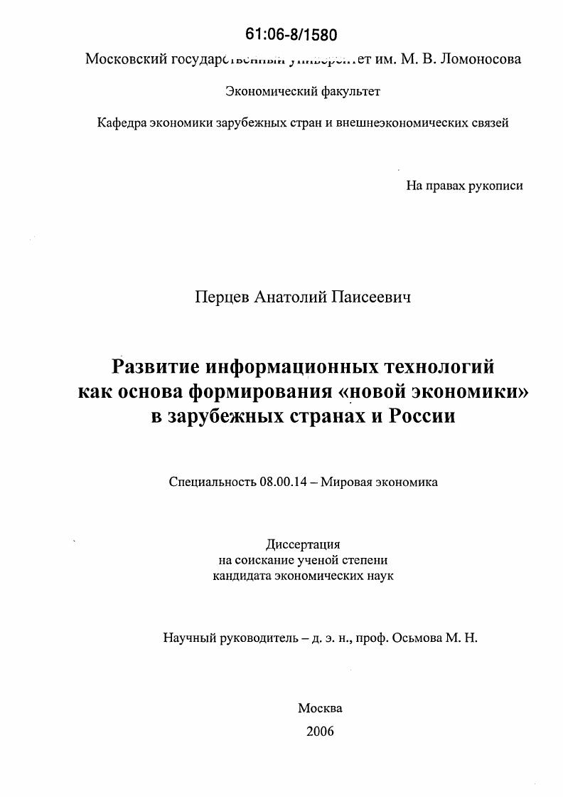 Развитие информационных технологий как основа формирования "новой экономики" в зарубежных странах и России