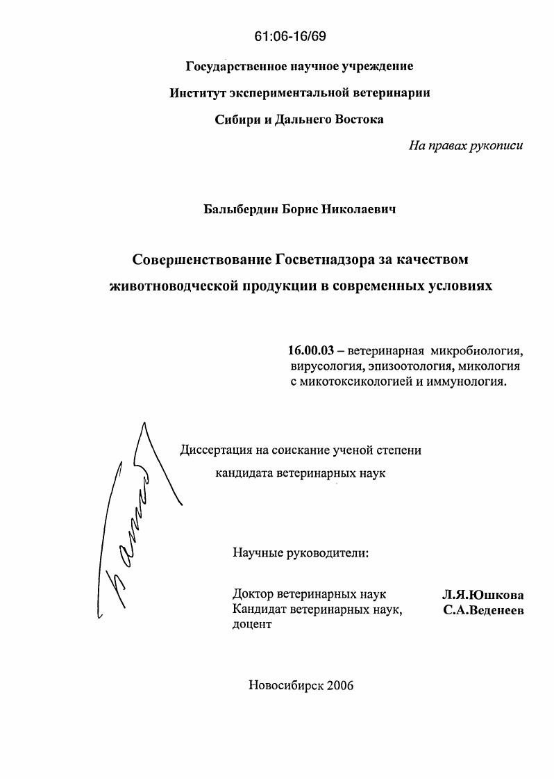 Совершенствование Госветнадзора за качеством животноводческой продукции в современных условиях