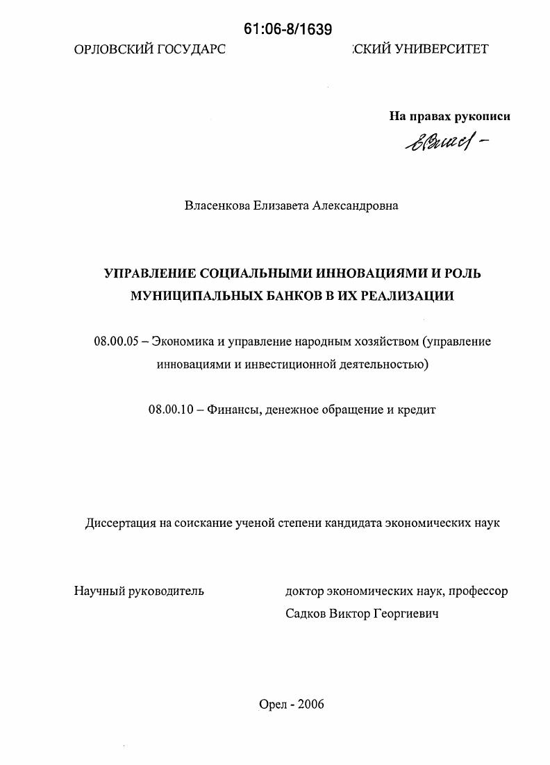 Управление социальными инновациями и роль муниципальных банков в их реализации