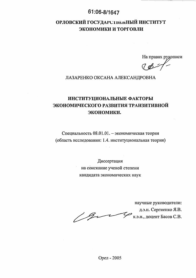 Институциональные факторы экономического развития транзитивной экономики