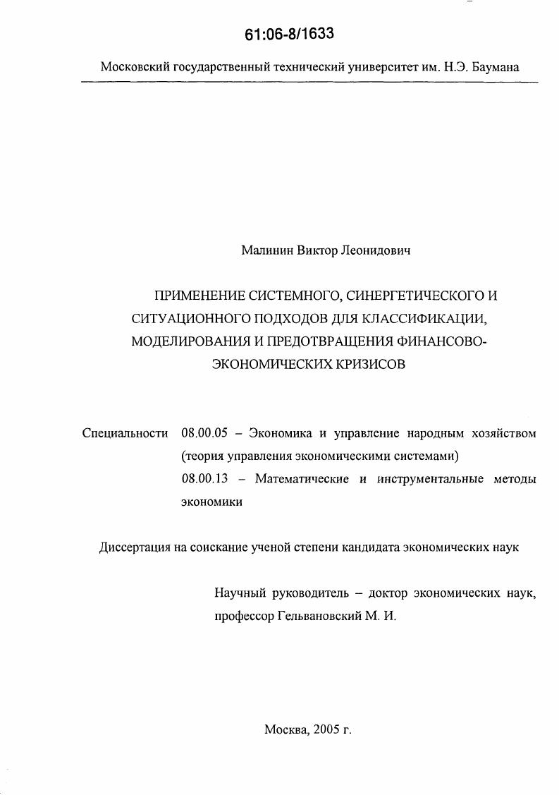 Применение системного, синергетического и ситуационного подхода для классификации, моделирования и предотвращения финансово-экономических кризисов