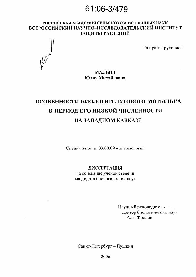 Особенности биологии лугового мотылька в период его низкой численности на Западном Кавказе