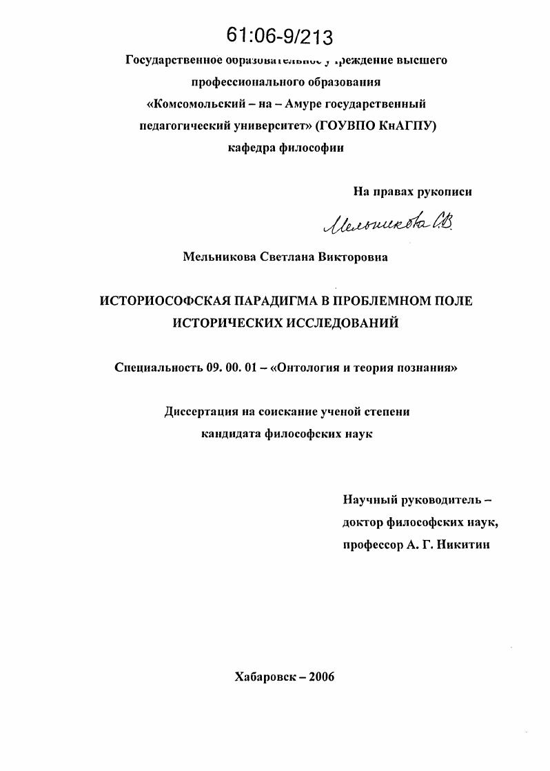 Историософская парадигма в проблемном поле исторических исследований