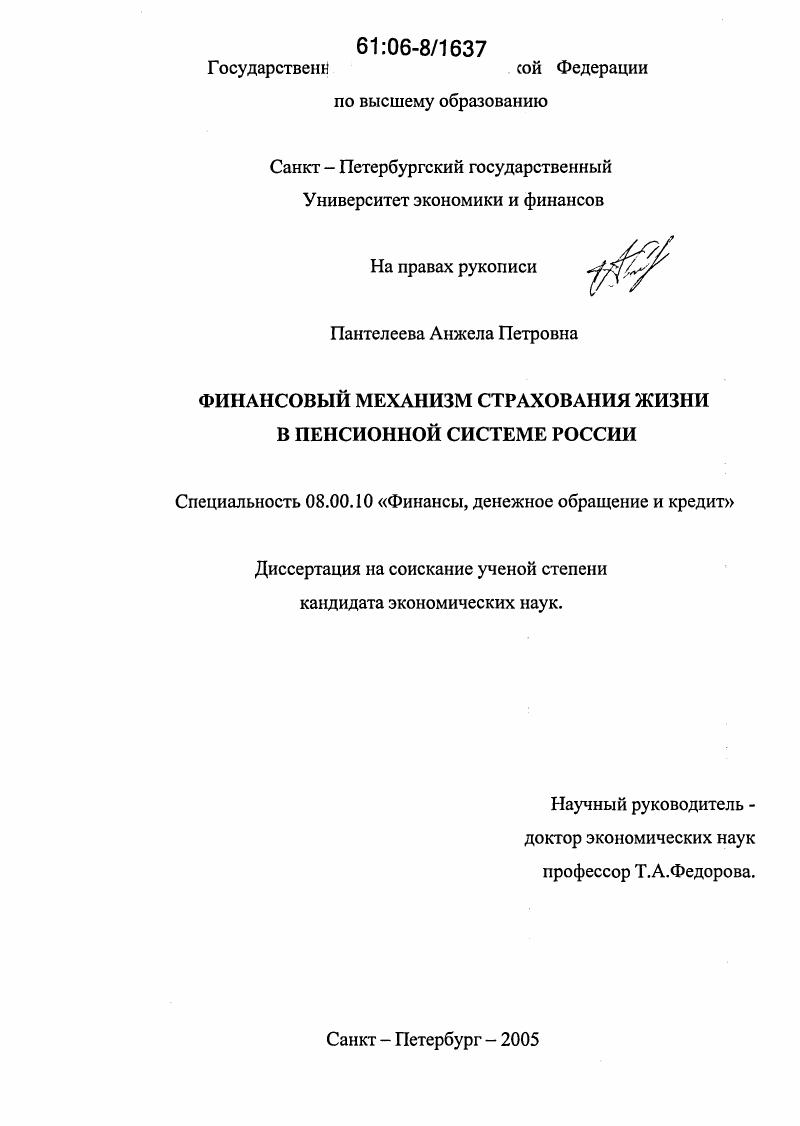 Финансовый механизм страхования жизни в пенсионной системе России