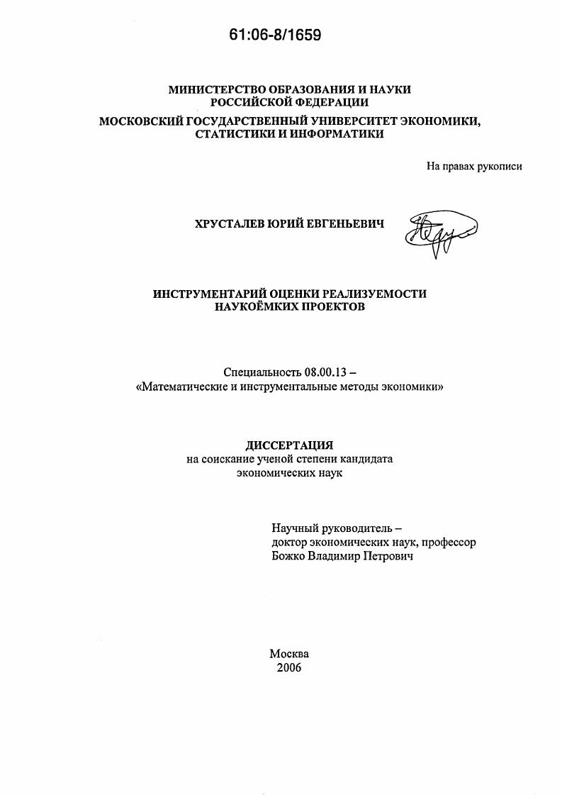 Инструментарий оценки реализуемости наукоемких проектов