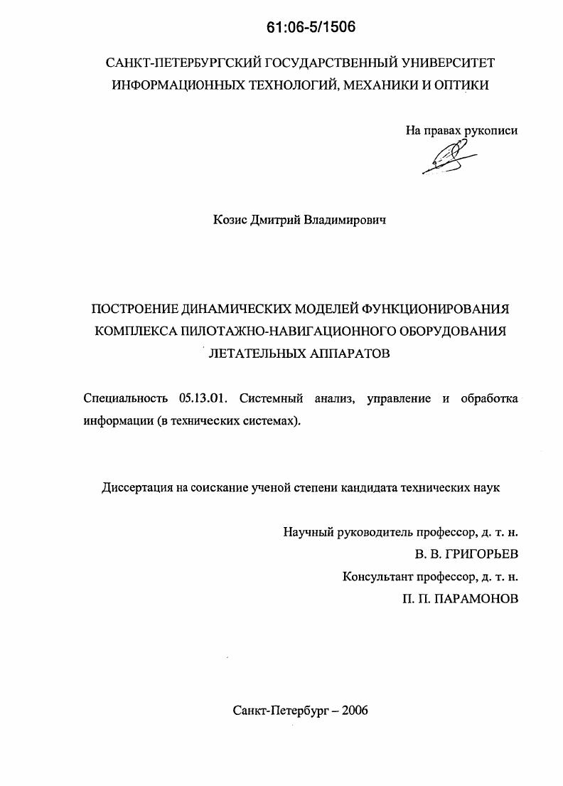 Построение динамических моделей функционирования комплекса пилотажно-навигационного оборудования летательных аппаратов