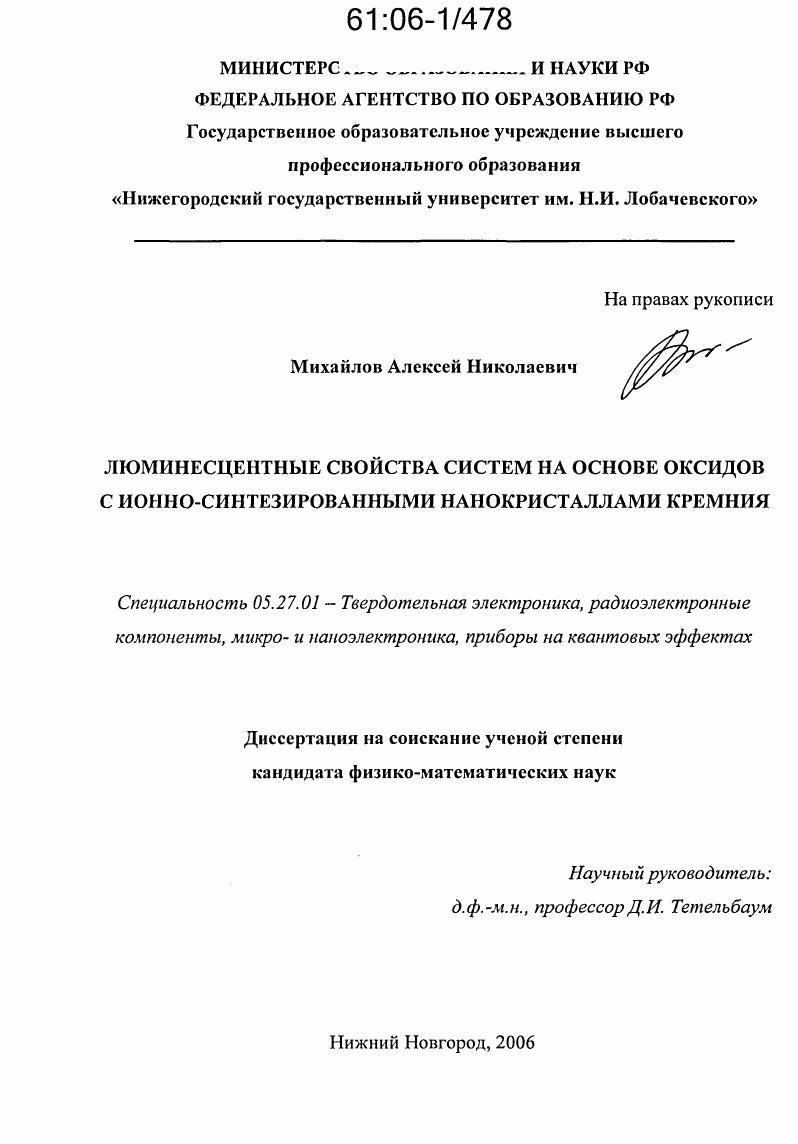 Люминесцентные свойства систем на основе оксидов с ионно-синтезированными нанокристаллами кремния
