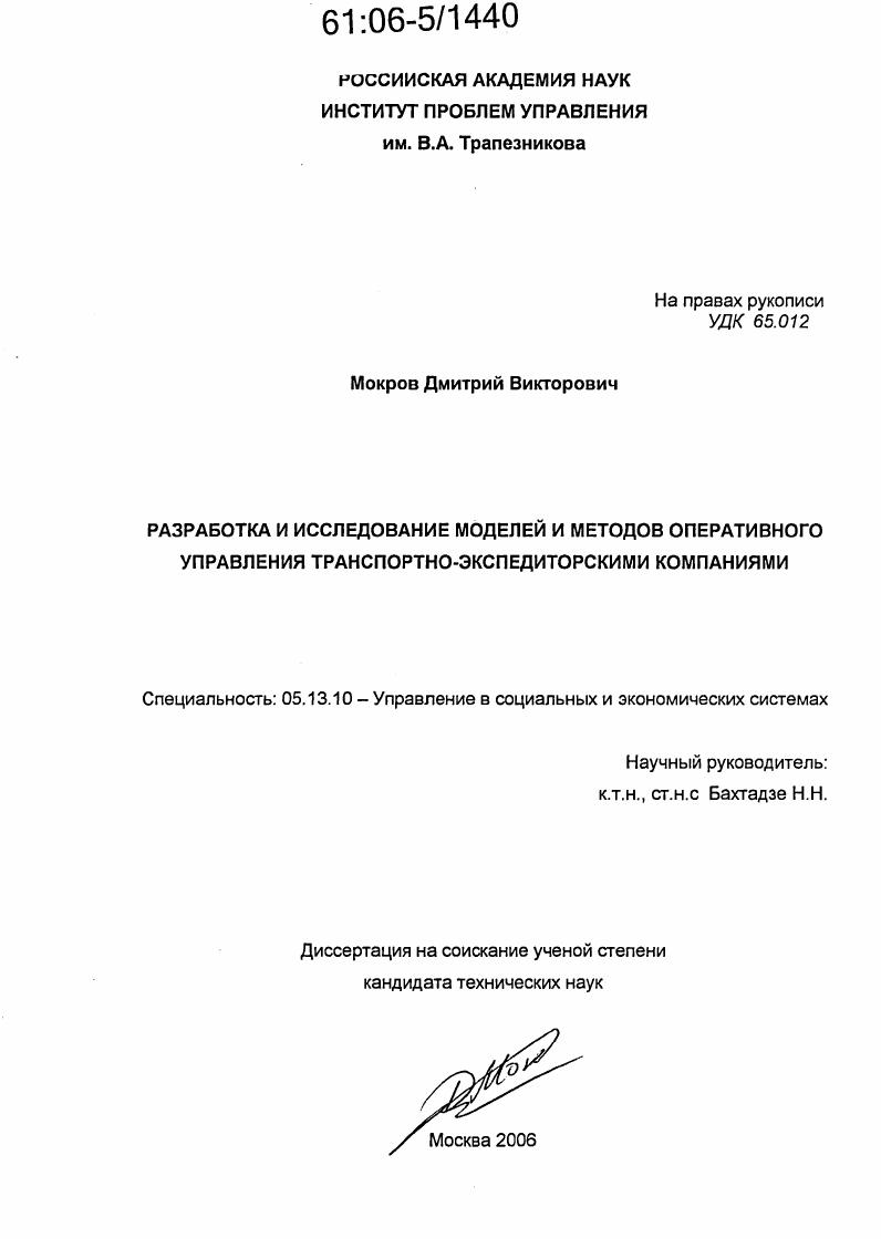 Разработка и исследование моделей и методов оперативного управления транспортно-экспедиторскими компаниями