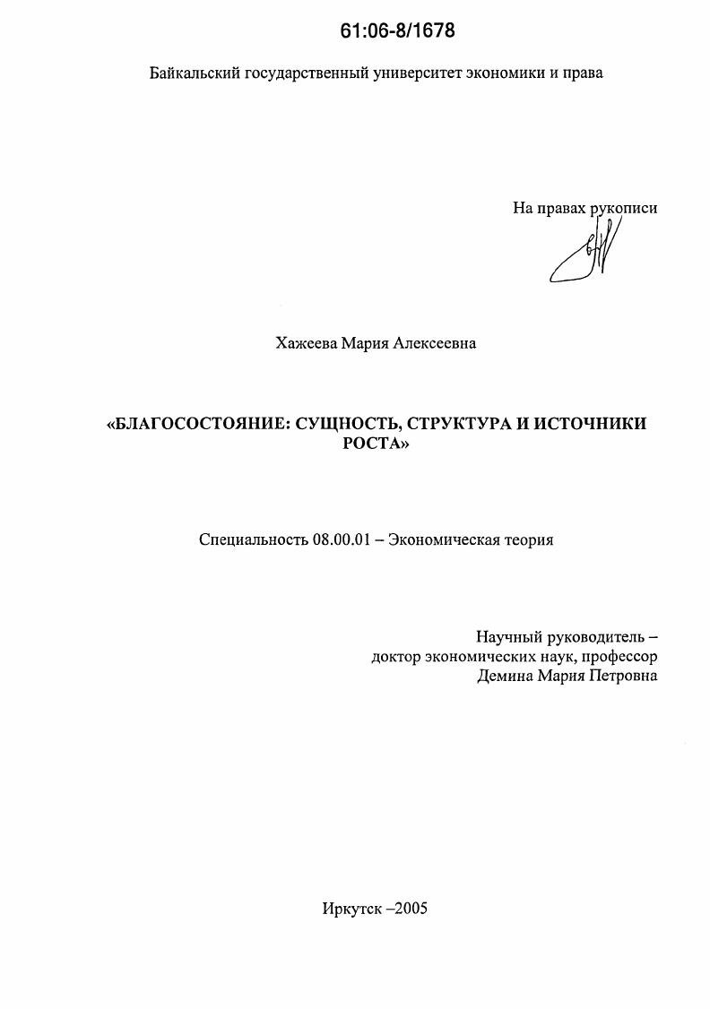 Благосостояние: сущность, структура и источники роста