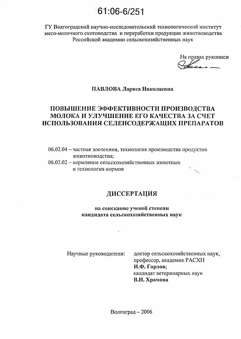 Повышение эффективности производства молока и улучшение его качества за счет использования селенсодержащих препаратов