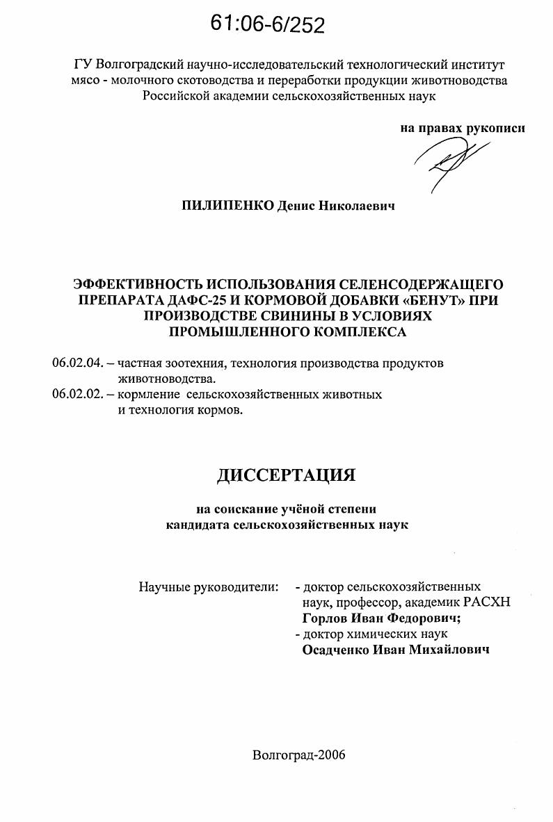 Эффективность использования селенсодержащего препарата ДАФС-25 и кормовой добавки "Бенут" при производстве свинины в условиях промышленного комплекса