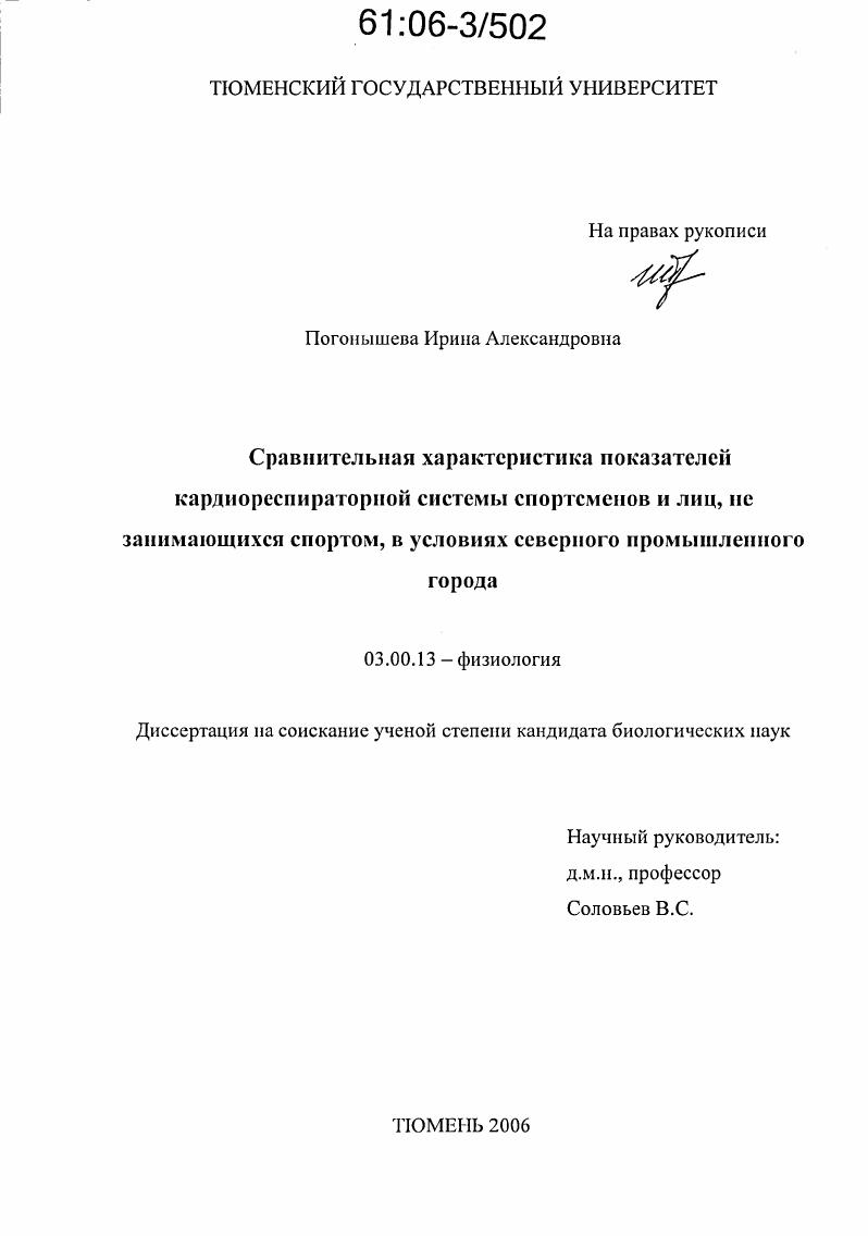 Сравнительная характеристика показателей кардиореспираторной системы спортсменов и лиц, не занимающихся спортом, в условиях северного промышленного города