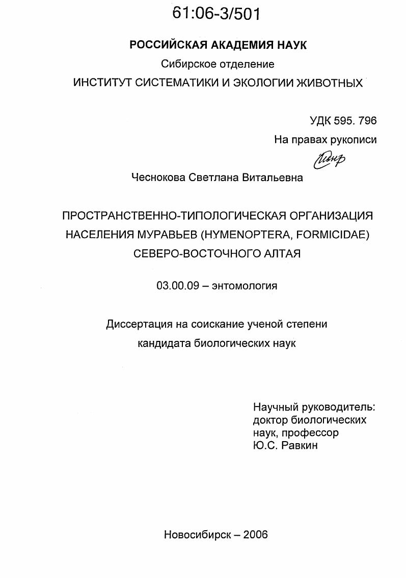 Пространственно-типологическая организация населения муравьев (Hymenoptera, Formicidae) Северо-Восточного Алтая