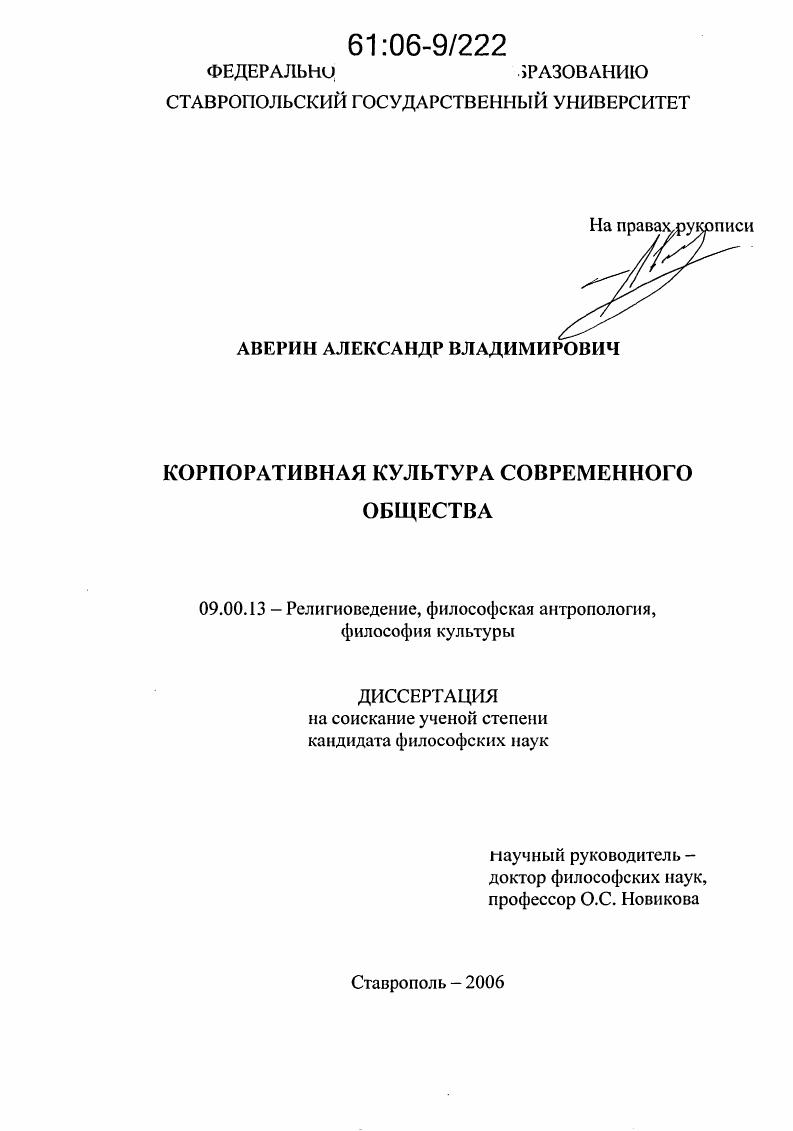 Корпоративная культура современного общества