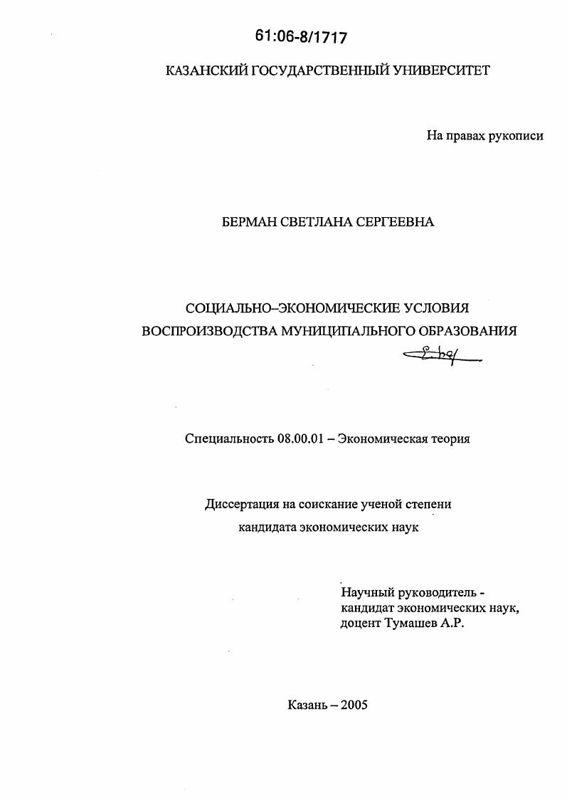Социально-экономические условия воспроизводства муниципального образования