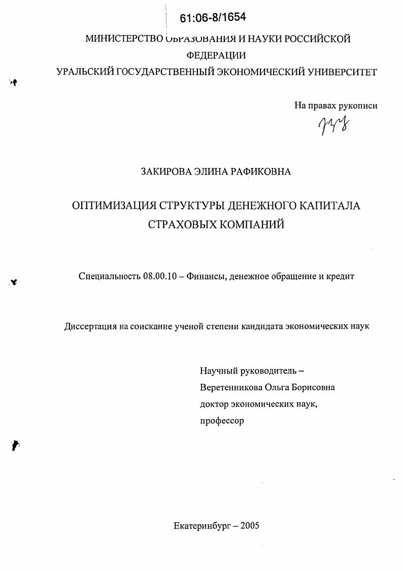 Оптимизация структуры денежного капитала страховых компаний