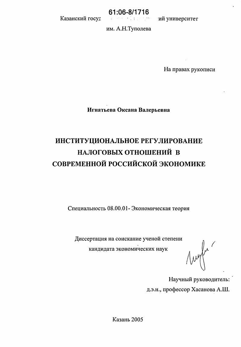 Институциональное регулирование налоговых отношений в современной российской экономике