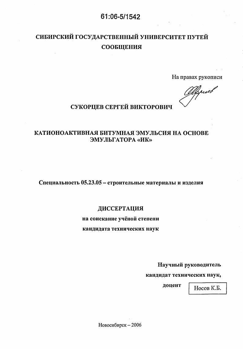 Катионоактивная битумная эмульсия на основе эмульгатора "ИК"