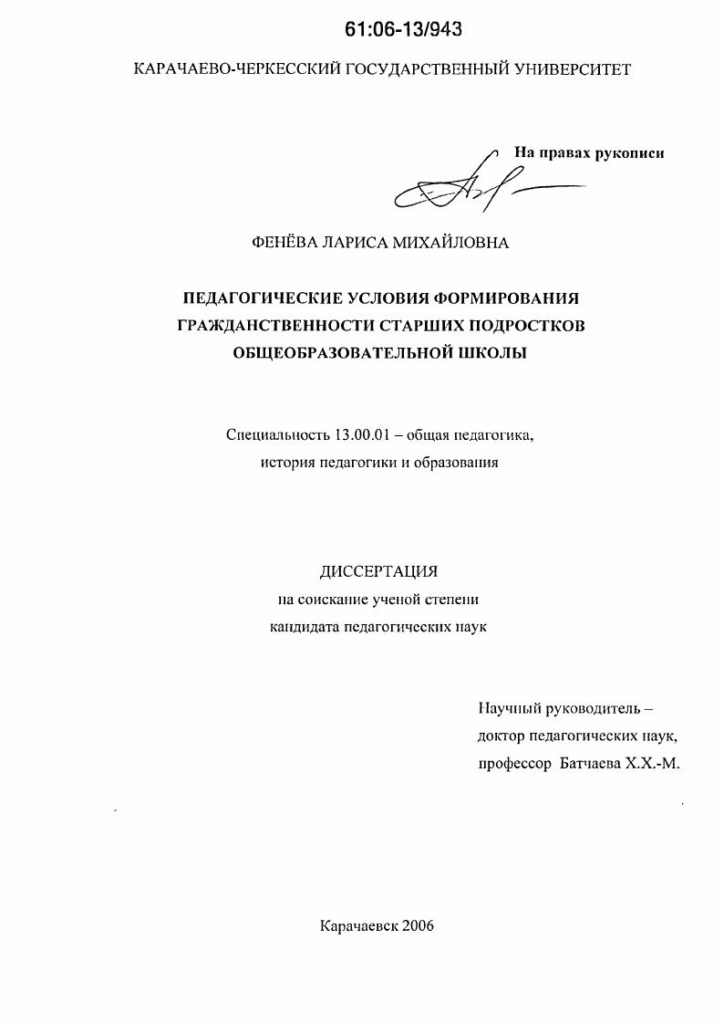 скачать диссертацию Педагогические условия формирования гражданственности старших подростков общеобразовательной школы Педагогические условия формирования гражданственности старших подростков общеобразовательной школы