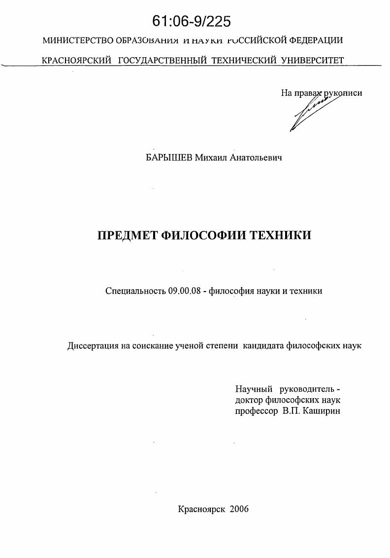 Предмет философии техники