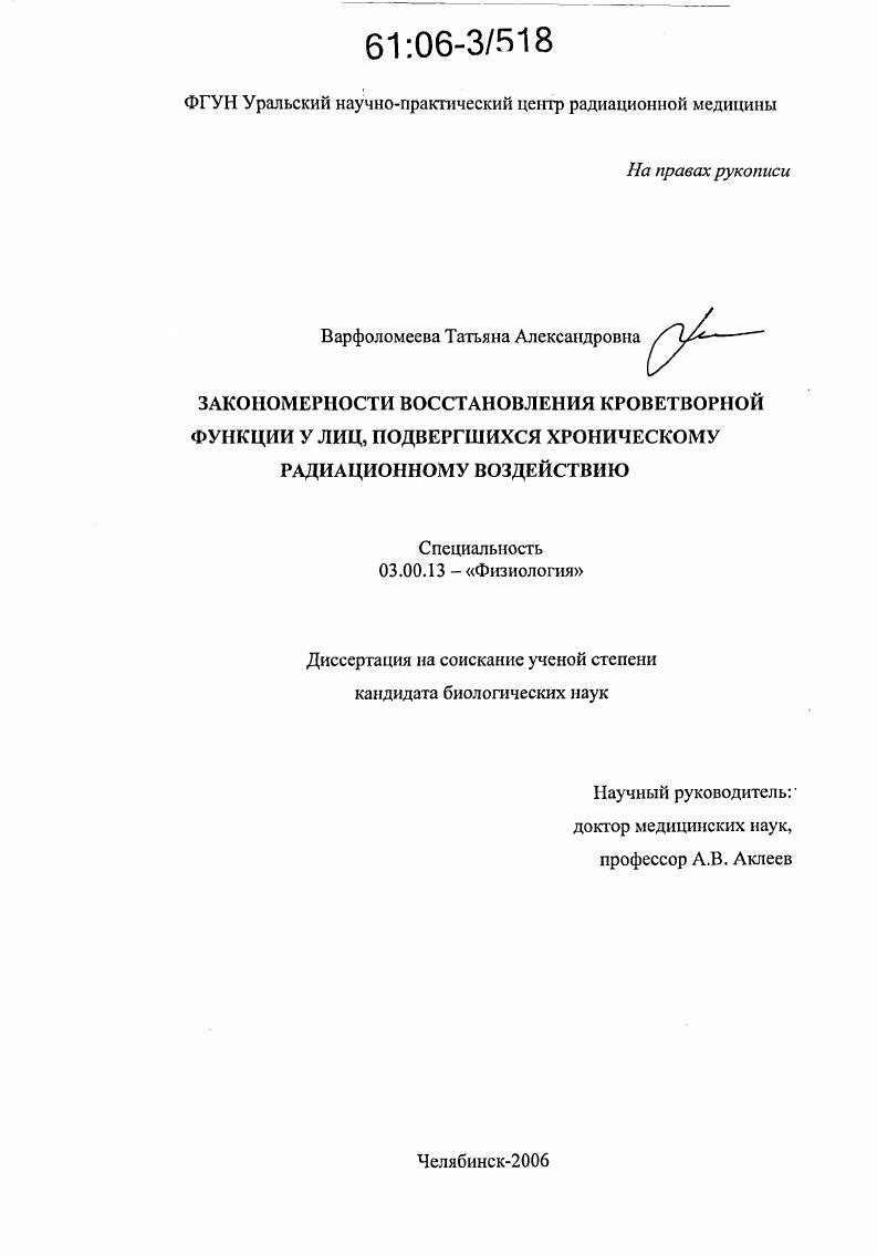 Закономерности восстановления кроветворной функции у лиц, подвергшихся хроническому радиационному воздействию