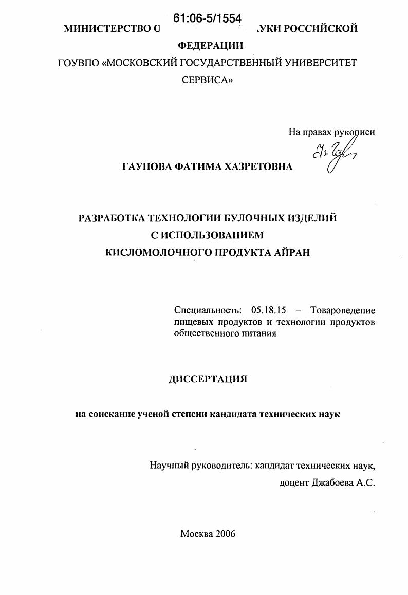 Разработка технологии булочных изделий с использованием кисломолочного продукта айран