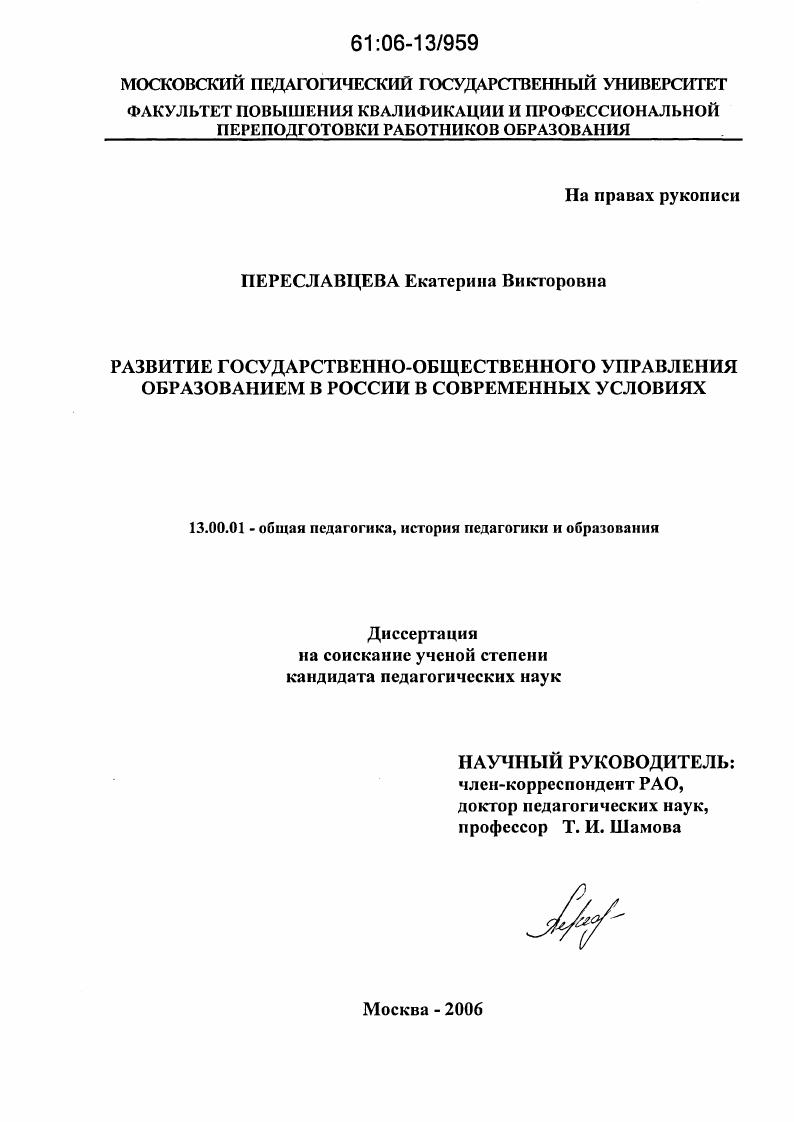 Развитие государственно-общественного управления образованием в России в современных условиях