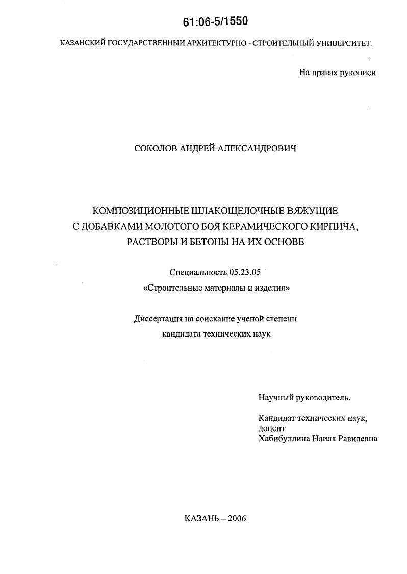 Композиционные шлакощелочные вяжущие с добавками молотого боя керамического кирпича, растворы и бетоны на их основе
