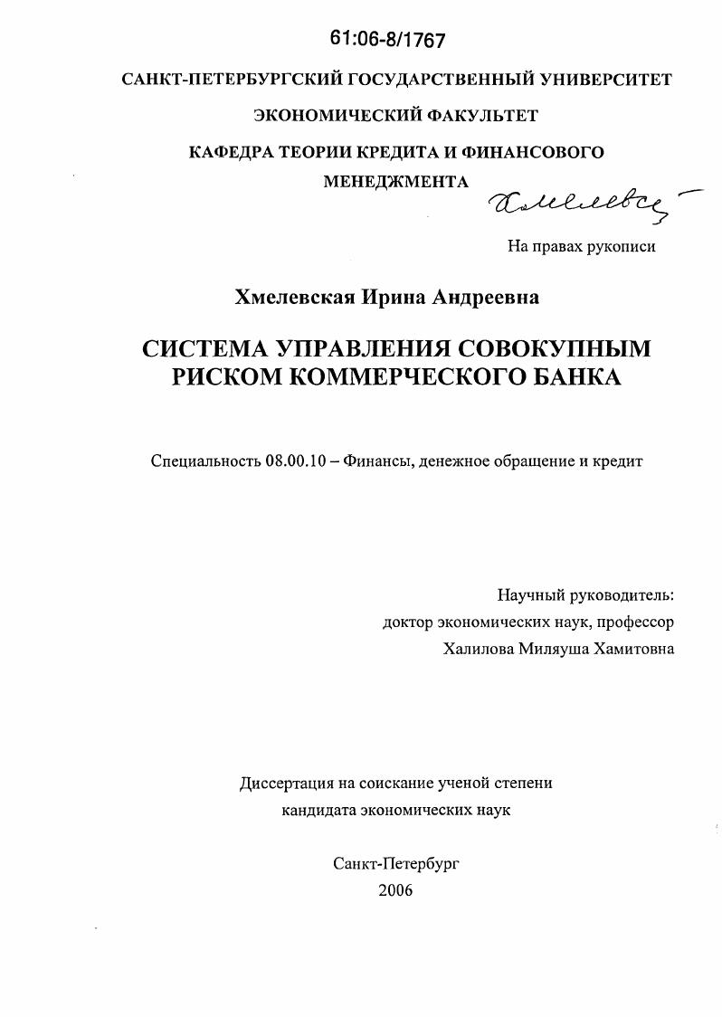 Система управления совокупным риском коммерческого банка