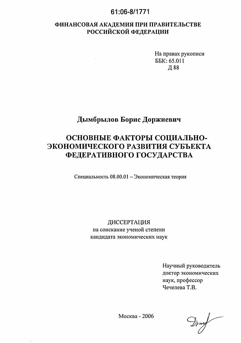 Основные факторы социально-экономического развития субъекта федеративного государства
