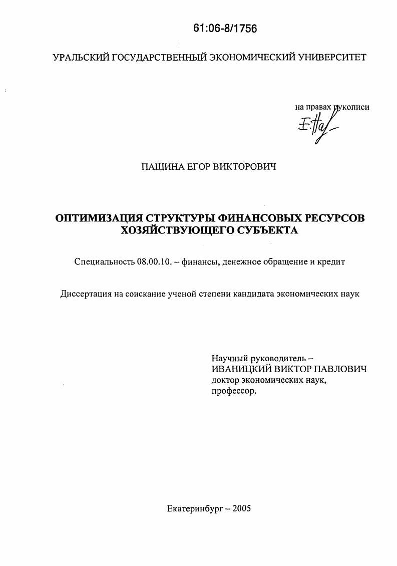 Оптимизация структуры финансовых ресурсов хозяйствующего субъекта