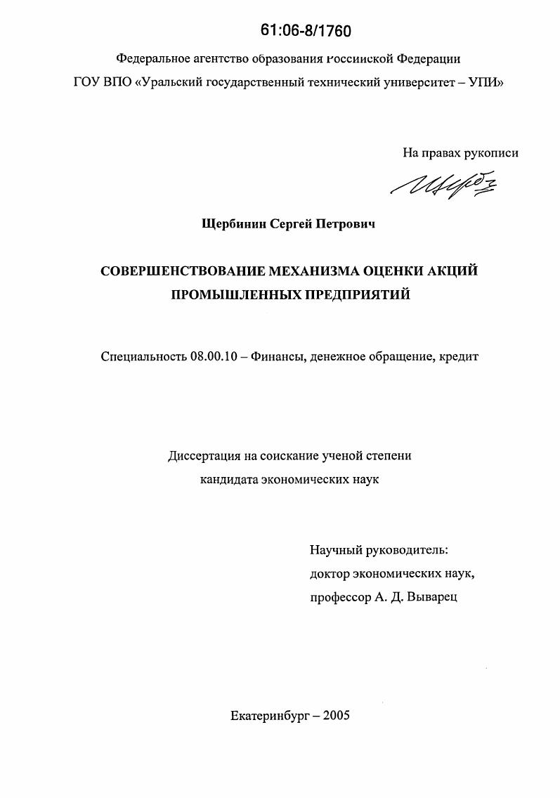Совершенствование механизма оценки акций промышленных предприятий