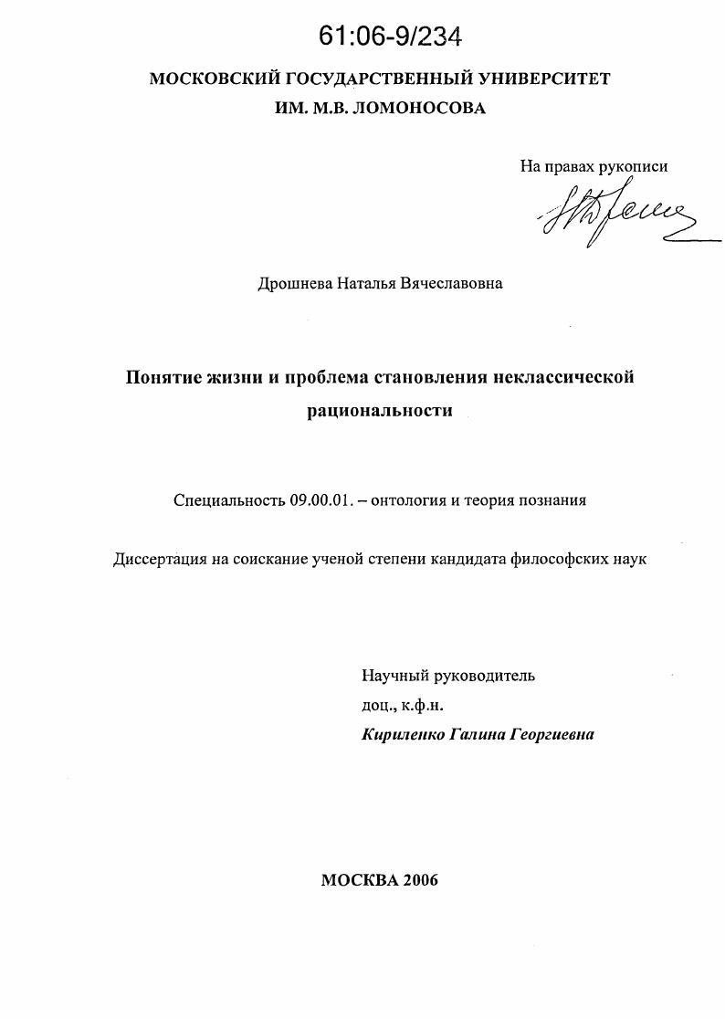 Понятие жизни и проблема становления неклассической рациональности