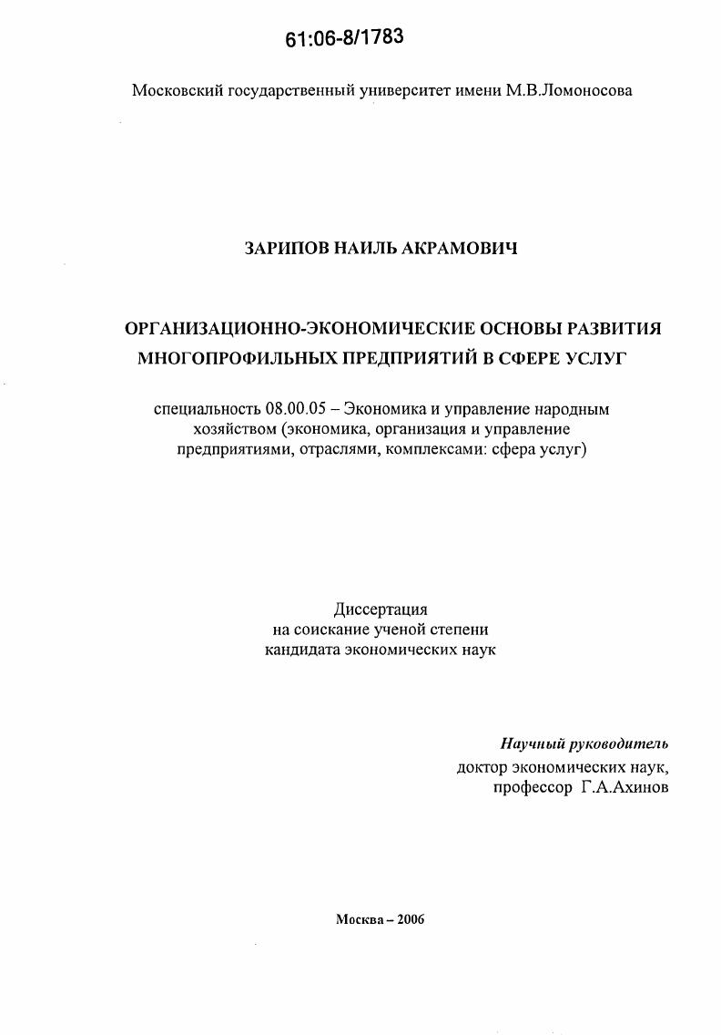 Организационно-экономические основы развития многопрофильных предприятий в сфере услуг