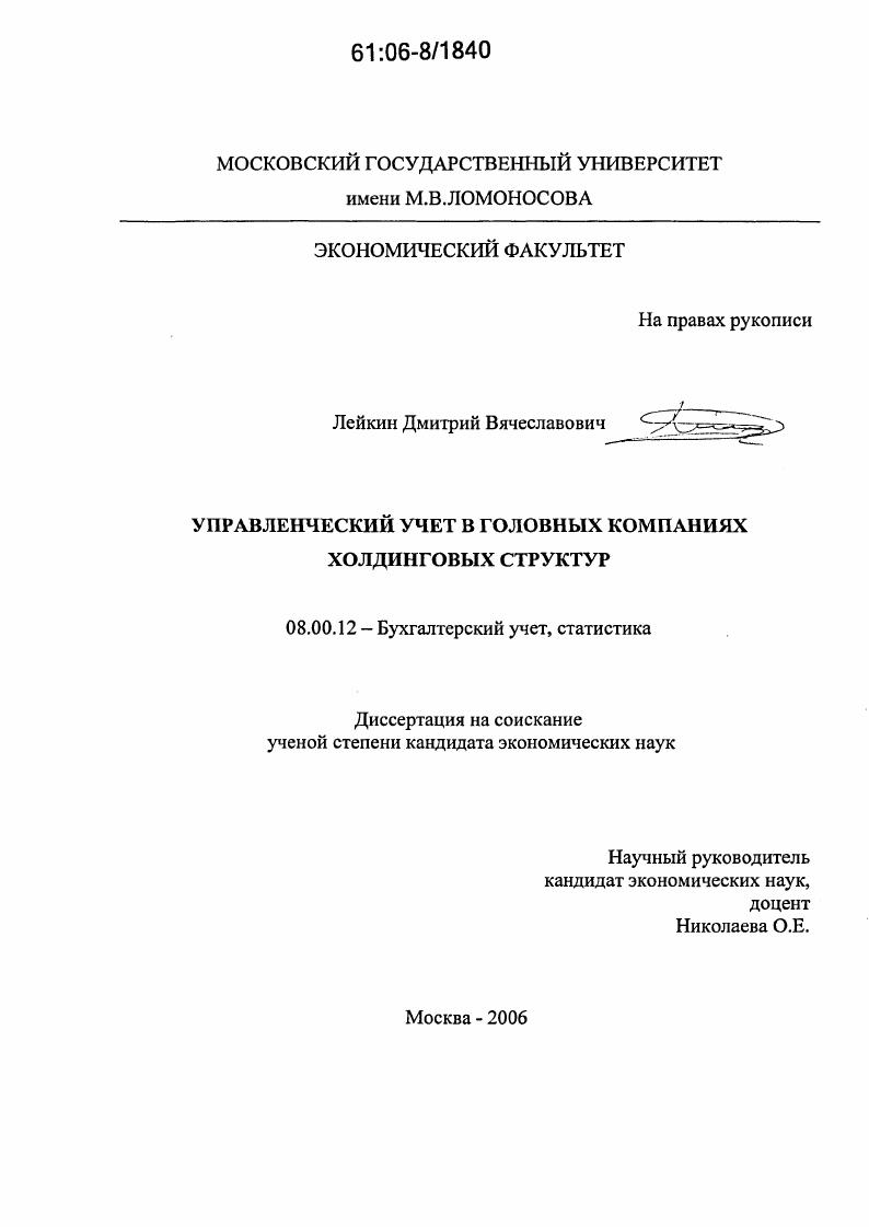 Управленческий учет в головных компаниях холдинговых структур