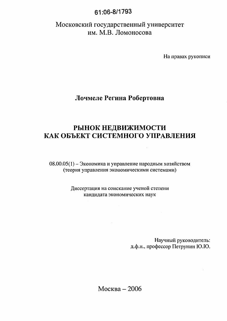 Рынок недвижимости как объект системного управления