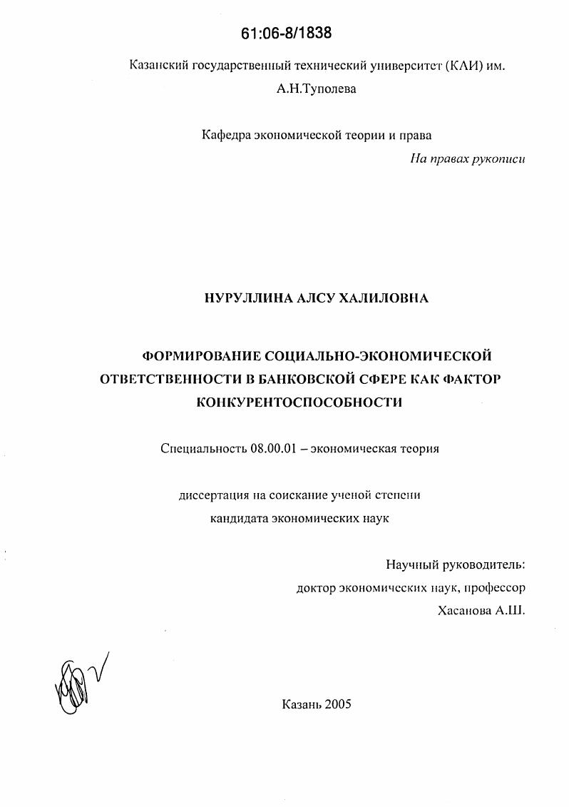 Формирование социально-экономической ответственности в банковской сфере как фактор конкурентоспособности