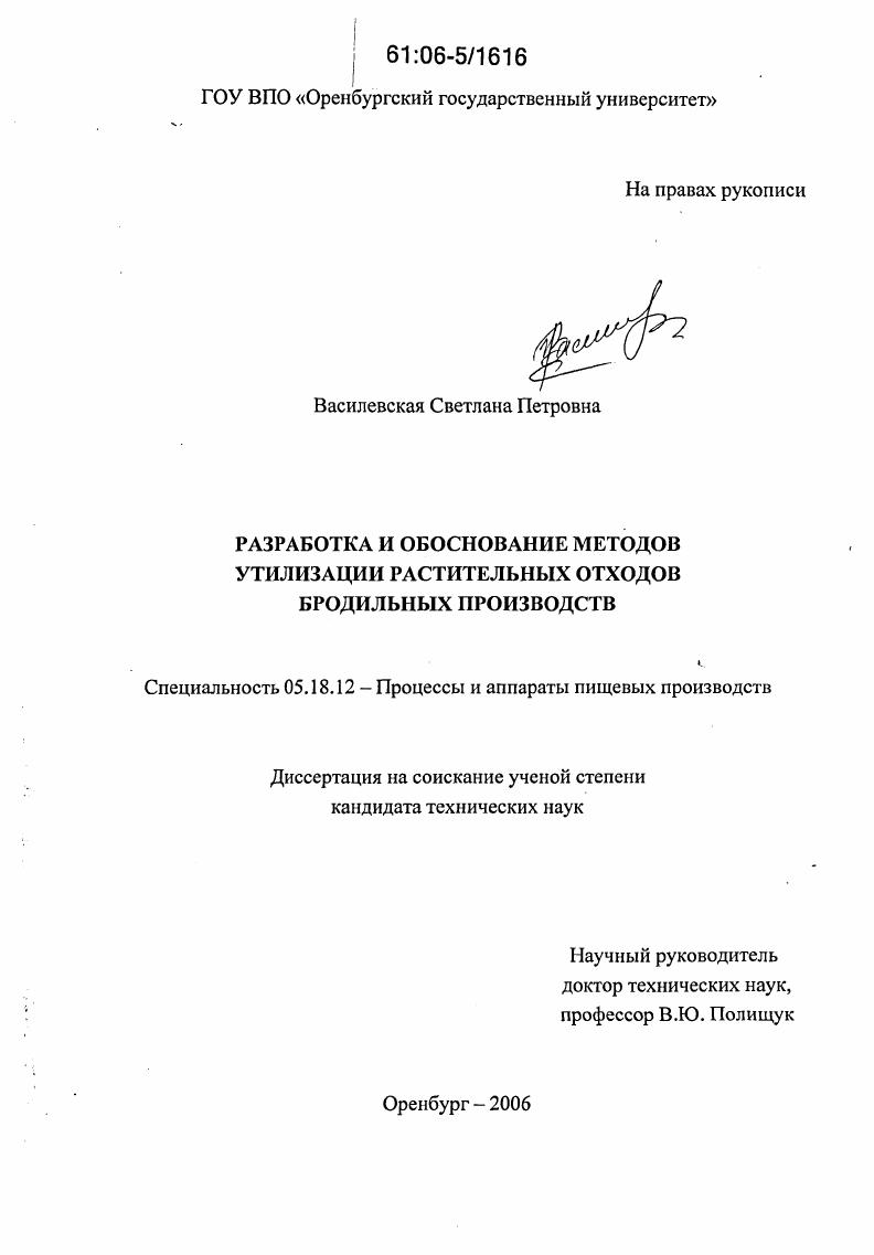скачать диссертацию Разработка и обоснование методов утилизации растительных отходов бродильных производств Разработка и обоснование методов утилизации растительных отходов бродильных производств