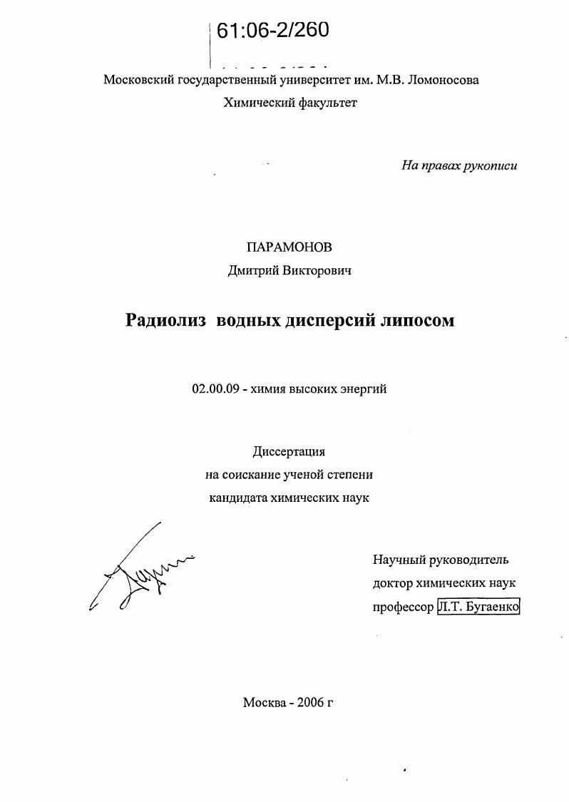 Радиолиз водных дисперсий липосом