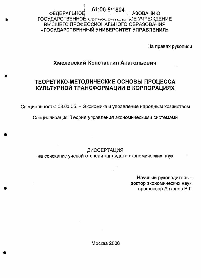 Теоретико-методические основы процесса культурной трансформации в корпорациях